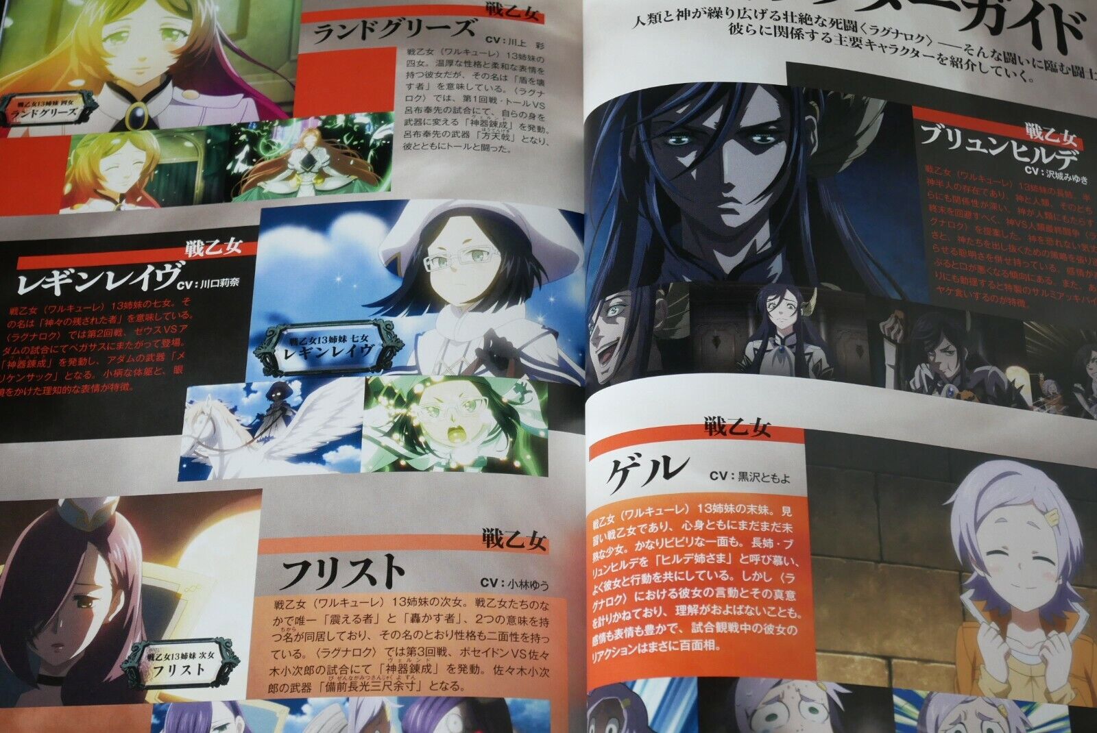 Record of Ragnarok / Shuumatsu no Valkyrie Anime Official Guide