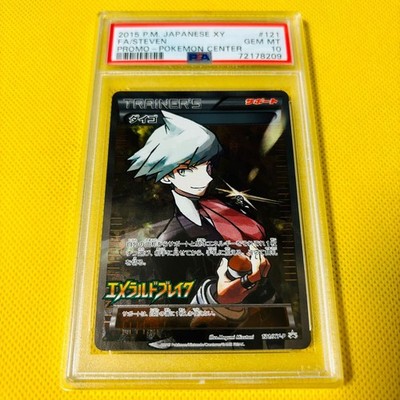 ダイゴSR エメラルドブレイク 121/XY-P ダイゴ ポケモンのYahoo