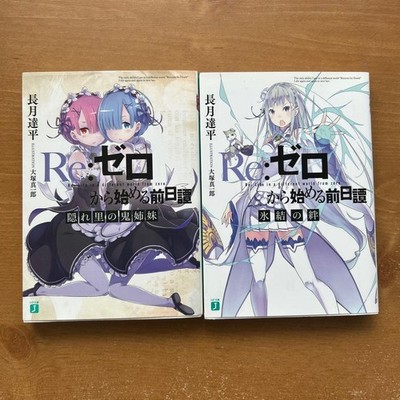 Re:Zero - Starting Life in Another World Blu-ray Bonus Novel: Re:Zero 2-Book