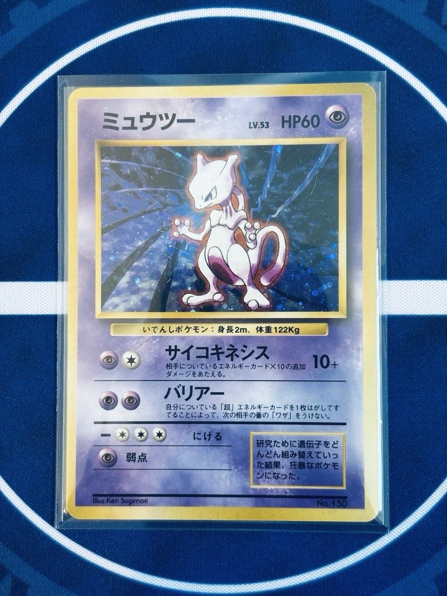 ミニリュウ 旧裏 マークなし 1996年 初版 No Rarity Symbol Mewtwo No Rarity Symbol • First Print • 1996 Japanese Base Set