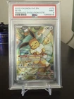 Pokémon Eevee TCG SVP 173 Prismatic Evolutions Promo Card PSA 9