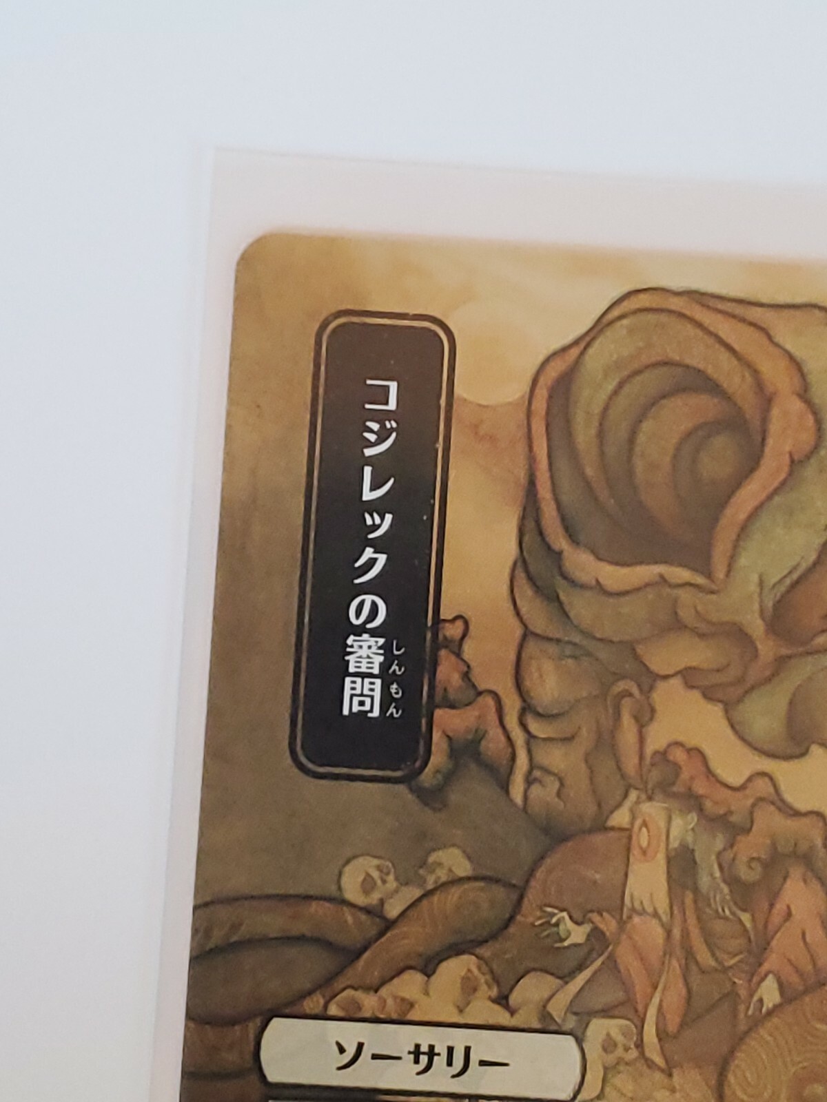 Inquisition of Kozilek x1 094 FOIL Etched Japanese Alt Art Strixhaven