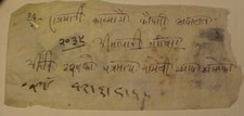 NEPAL CIRCA 1940'S LOCAL USE