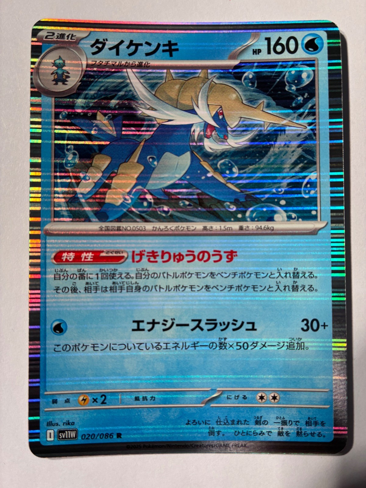 Samurott #020/086 SV11W: White Flare Rare Pokemon Holo NM