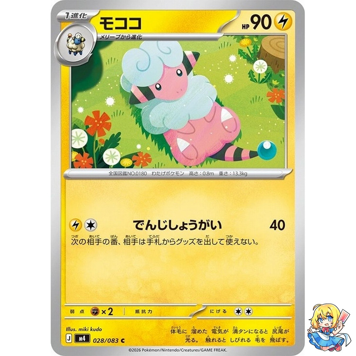 Flaaffy C 028/083 Ninja Spinner m4 2026 Pokemon Card Japanese