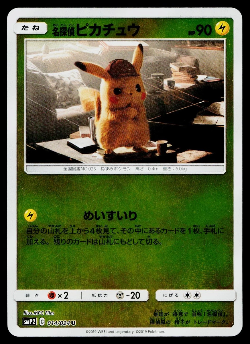 最安 PSA10 名探偵ピカチュウ detective pikachu 014 25+ Detective Pikachu 014/024 Smp2: Great for sale | Updated Oct 2026