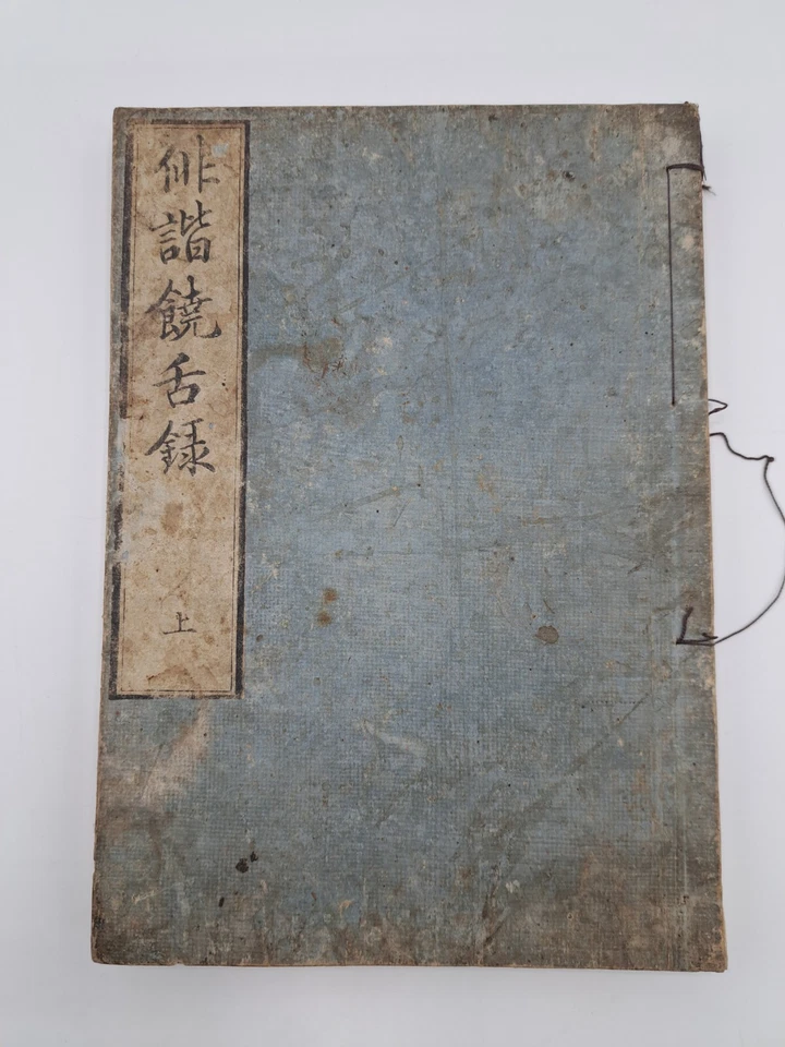 Antique Japanese Woodblock Print Book Haiku  Haikai-Zyouzetsuroku first volume  - Изображение 2 из 4