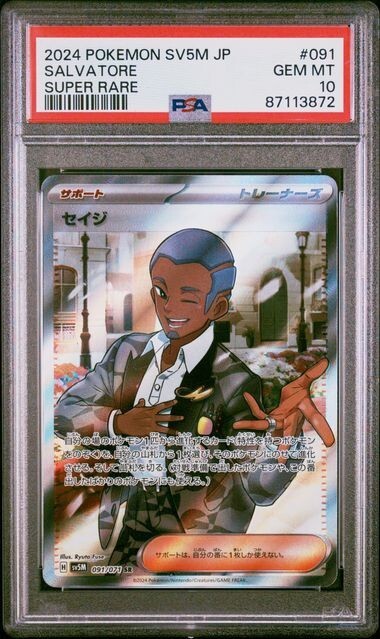 Pokemon Salvatore 91 SV5M-Cyber Judge Japanese Super Rare Gem Mint