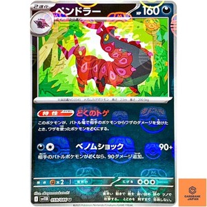 Scolipede 059/086 Black Bolt Master Ball Reverse Holo