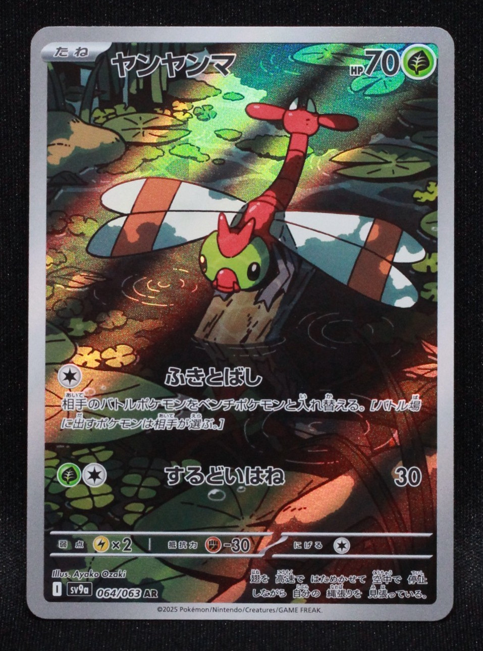 Yanma 064/063 - Heat Wave Arena sv9a - AR Full Art Japanese Pokemon - LP to NM
