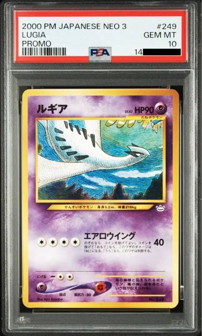 2000 Pokemon Japanese Neo 3 Lugia Promo PSA 10 GEM MINT #249 Premium File Holo