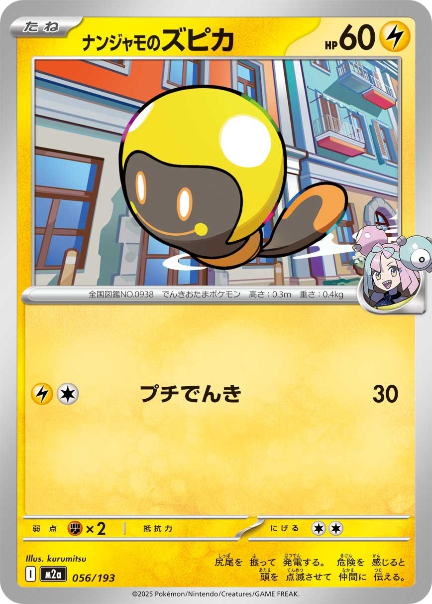 Iono's Tadbulb 056/193 M2a MEGA Dream ex Pokemon Card Japanese MEGA NM