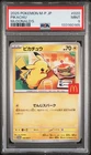 2025 POKEMON JAPANESE M-P PROMO MCDONALD'S #020 PIKACHU PSA 9