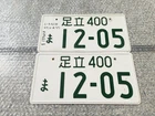 Japanese license plates 12-05 Used Genuine ae86 200sx EG