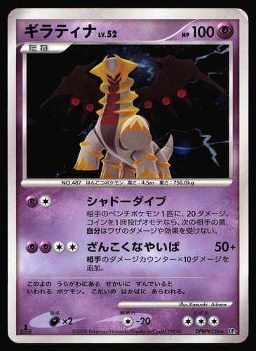 Giratina DPBP#526 1st Edition Holo | HP | Cry from the Mysterious | Pokemon TCG