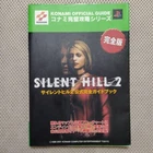 Silent Hill 2 Official Complete perfect Guide Book Konami art story Japan Used