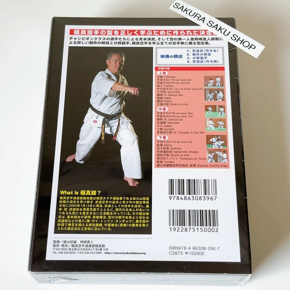 KYOKUSHIN KARATE KATA DVD BOX Complete Collection of Forms Manual Region 2 - Image 2 of 4