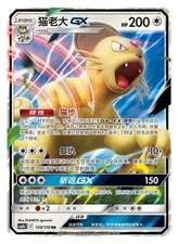 Pokemon S-Chinese Sun&Moon Muk & Alolan Persian GX CSM2bC RR Holo Full Art NM