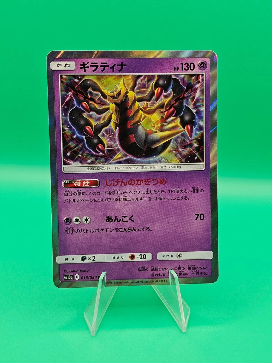Giratina 016/054 Sm10a: Gg End for sale | eBay