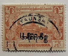 1954 ERROR OVERPRINT BURMA 25P STAMP WITH MYAUNGMYA SON CANCEL