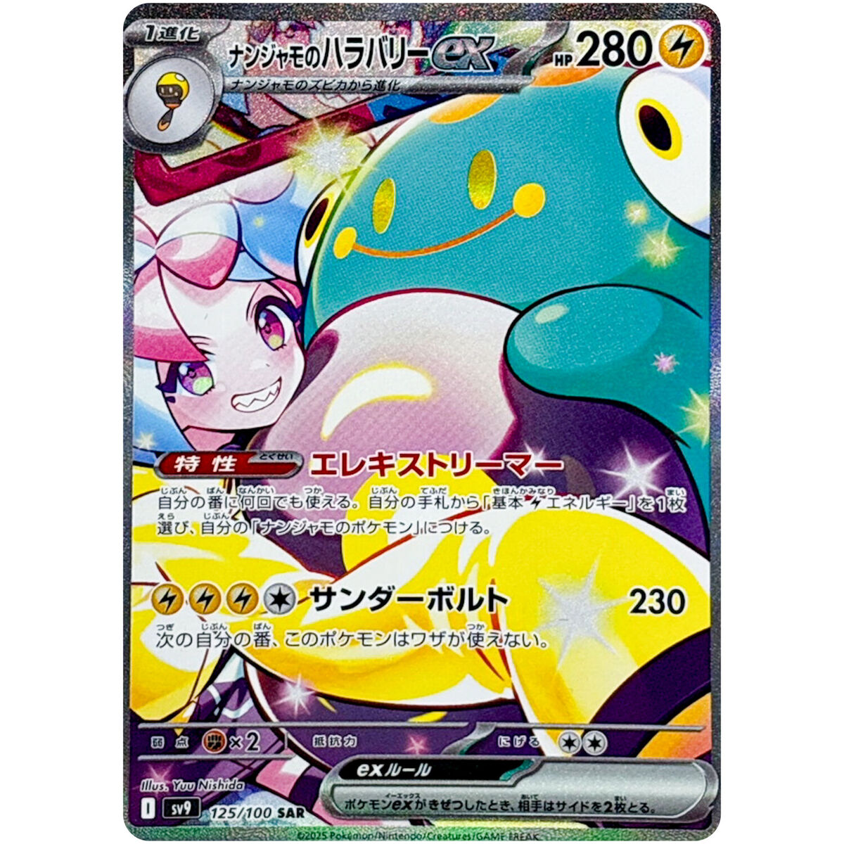 Pokemon Card Game - Iono's Bellibolt ex SAR 125/100 SV9 Pokemon Card Game - Iono's Bellibolt ex SAR 125/100 SV9
