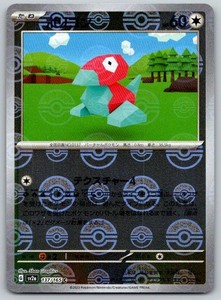 Porygon (Poke Ball Pattern) 137/165 SV2a: Pokemon Card 151