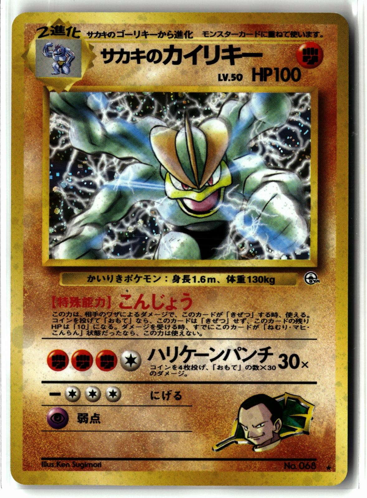 Giovanni's Machamp ⭐️ No. 068 Holo Rare Gym Challenge 1999 Pokemon Japanese NM