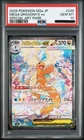 PSA 10 Mega Dragonite ex SAR 246/193 M2a MEGA Pokemon Card Japanese 2025
