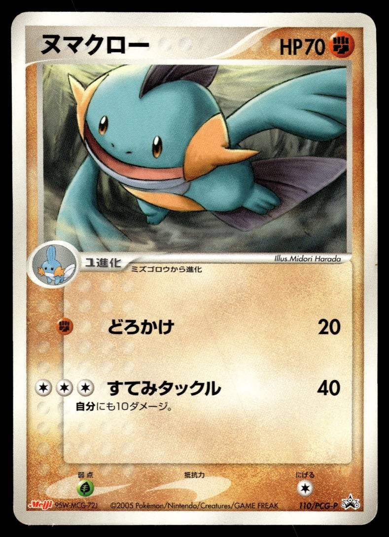 MARSHTOMP 110/PCG-P PCG PROMOS JAPANESE POKEMON TCG