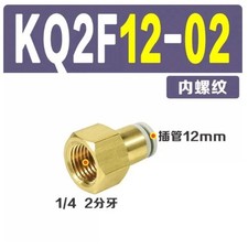 10pcs/bag NEW SMC KQ2F12-02A Pneumatic connector
