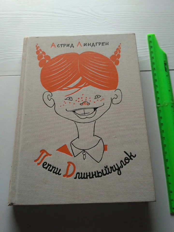 2014 Pippi Longstocking by Astrid Lindgren,Russian  literature,Nursery Rhymes Foto 2 de 4