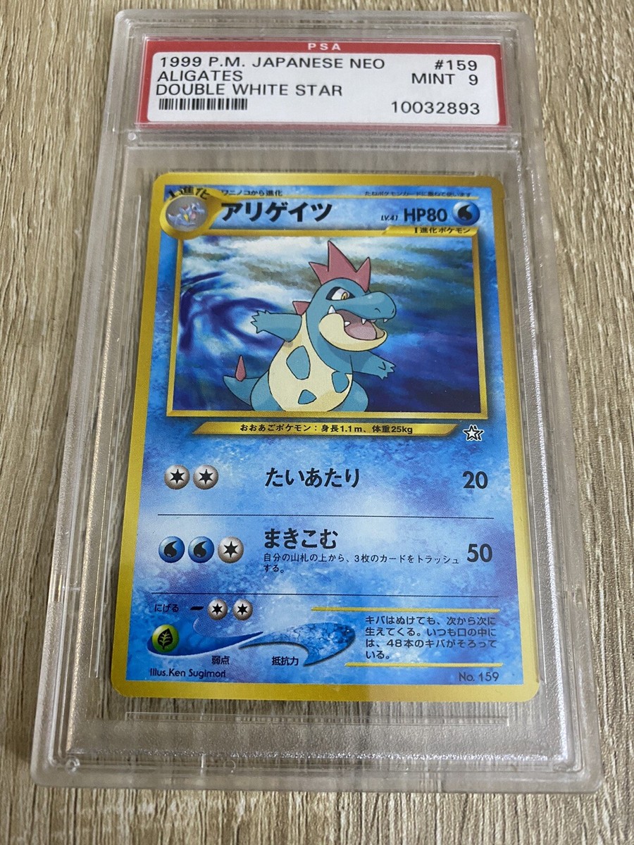 二人で一人　白　PSA9 Pokemon Aligates Double White Star 1999 P.M. Japanese Neo Mint 9