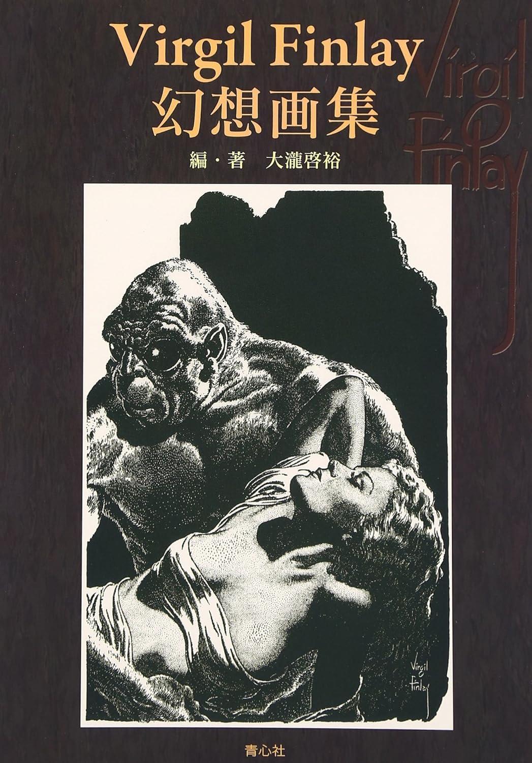 Virgil Finlay Fantasy Art Collection Reprint Edition Japanese Book Illustration
