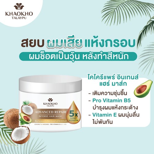 2x KHAOKHO TALAYPU Coconut & Avocado Advanced Repair Intense Nourish Hair Mask - Picture 6 of 8
