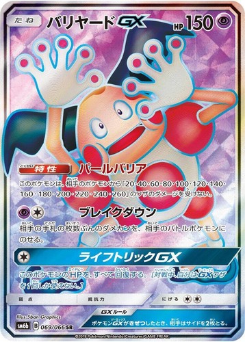 Pokemon Card Sun and Moon Champion Road Mr. Mime GX 069/066 SR