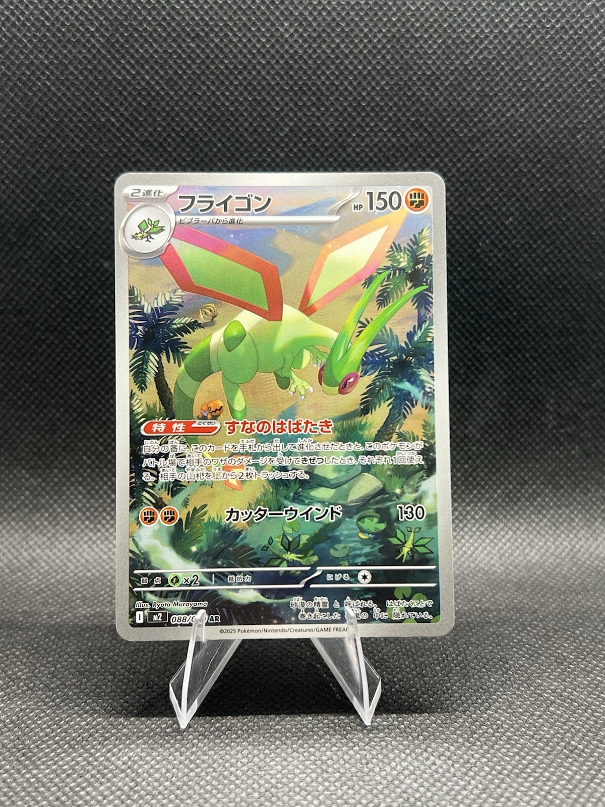 Flygon 2025 Japanese Mega: Inferno X #88/80 Art Rare Price Guide