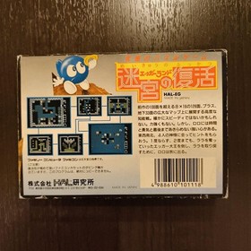 Eggerland Labyrinth Revival (Nintendo Famicom)