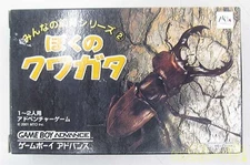 MTO My Stag Beetle Boy Advance Software Japan w8