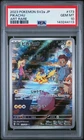 2023 POKEMON JAPANESE SV2A-POKEMON 151 ART RARE #173 PIKACHU PSA 10