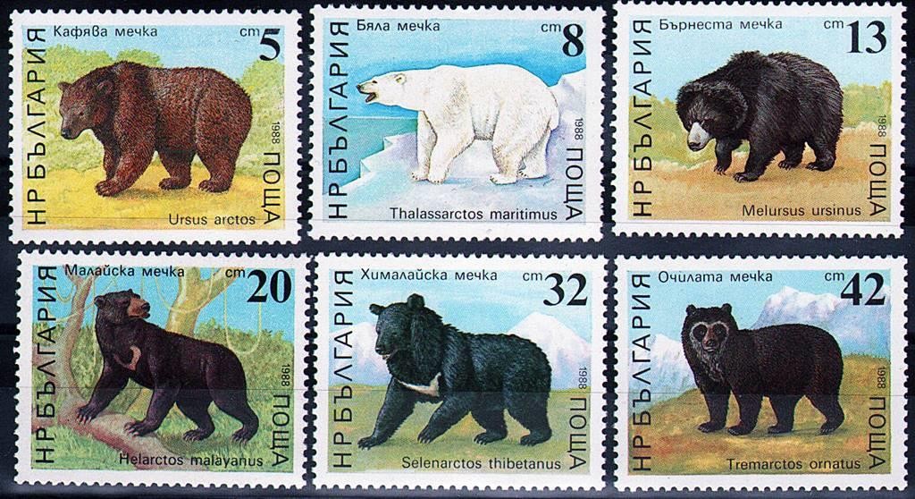 👍 BULGARIA 1988 BEARS MNH ANIMALS, POLAR 💲FREE SHIPPING💲💲