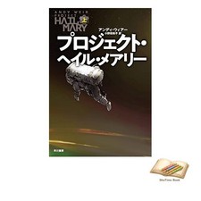 Book Used No Obi Project Hail Mary Part 1 