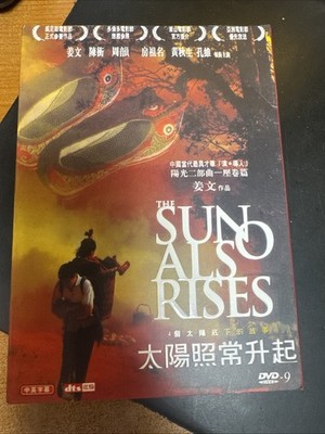The Sun Also Rises Jiang Wen Zhou Yun Joan Chen Mandarin  Collector's Edition