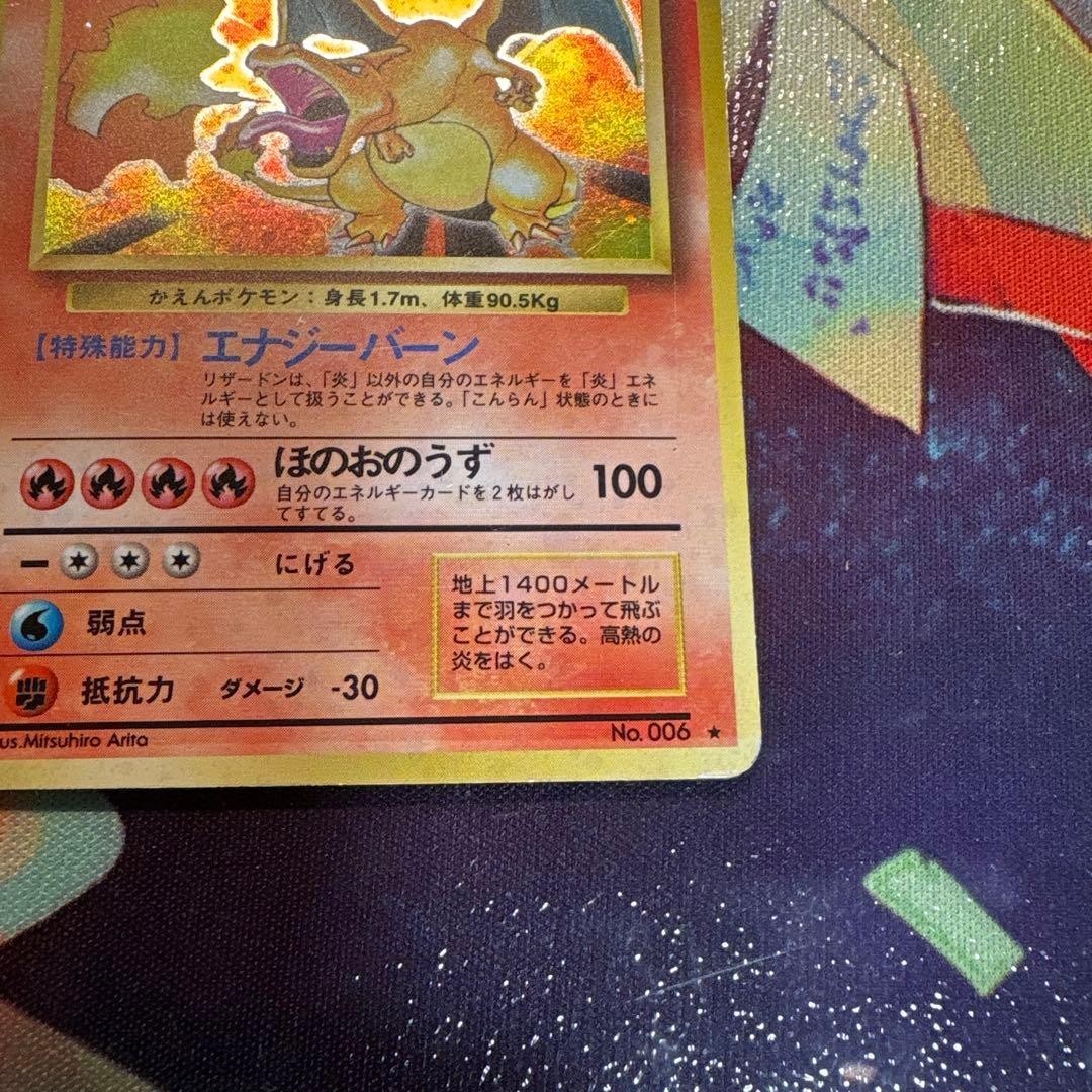 Charizard Pokemon Card Japanese No.006 Base Set 1996 Vintage Holo