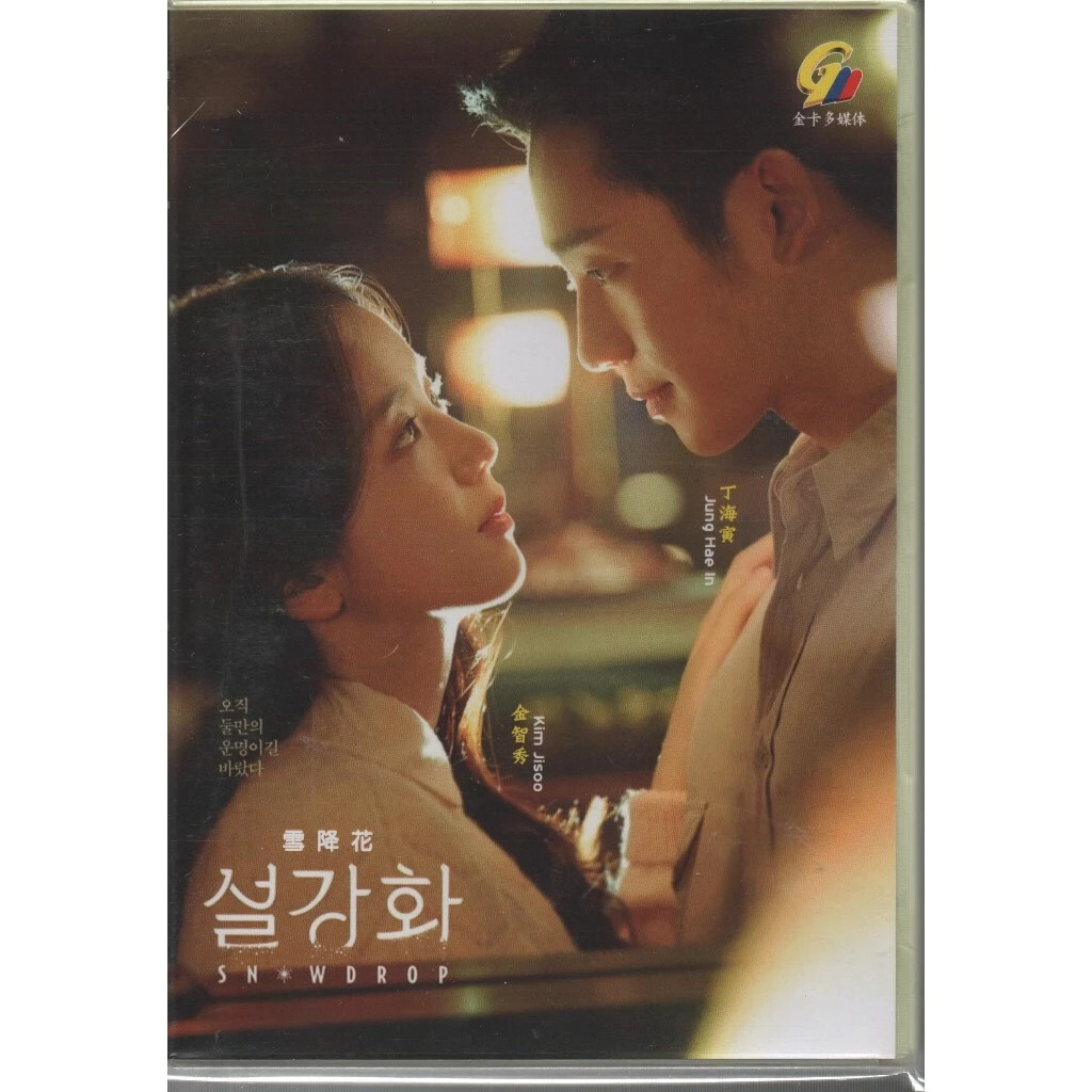 Korean Drama DVD Snowdrop TV Series Vol.1-16 End (2021 / 雪降花) English Subtitle
