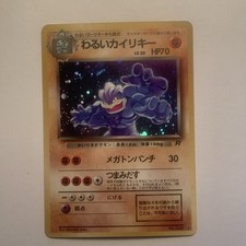Vintage Japanese Dark Machamp Holo Team Rocket 1997 Pokémon Card Rare