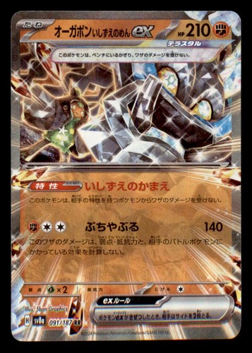 Cornerstone Mask Ogerpon ex 91/187 SV8: Terastal Festival ex Pokemon Japanese NM