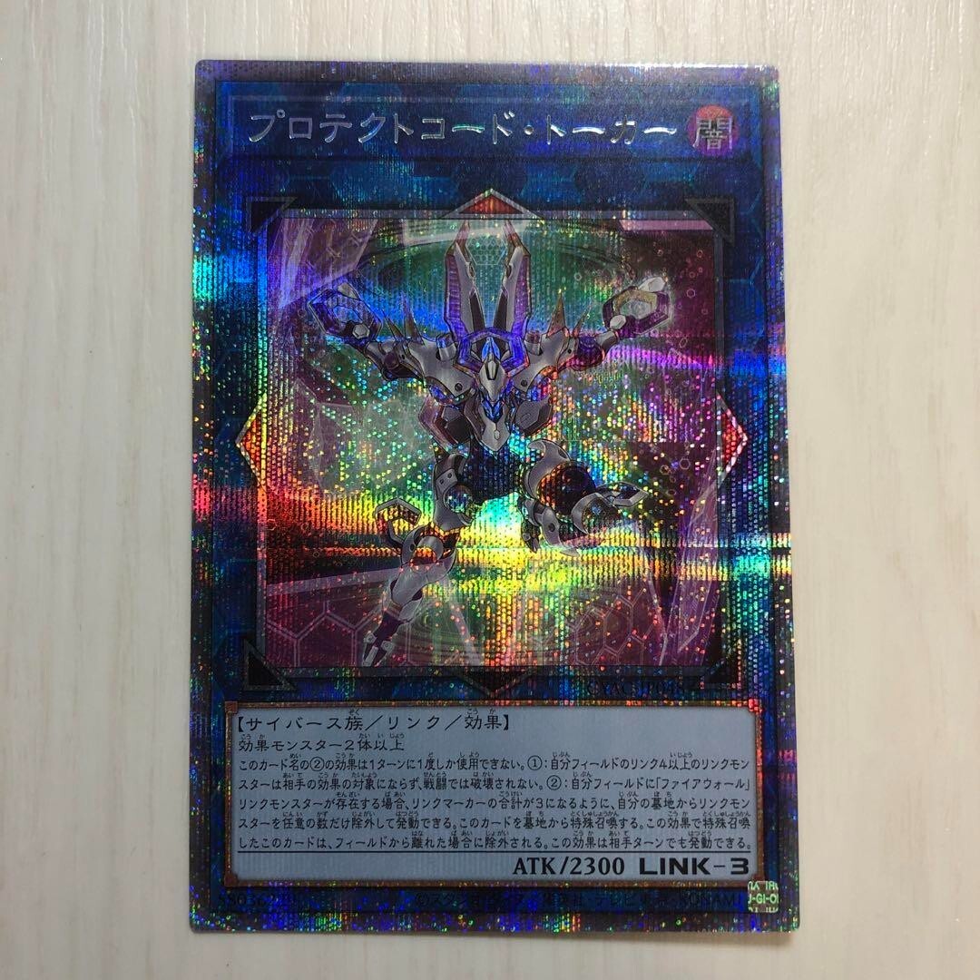 Yu gi oh Protectcode Talker Prismatic Secret Rare CYAC-JP048