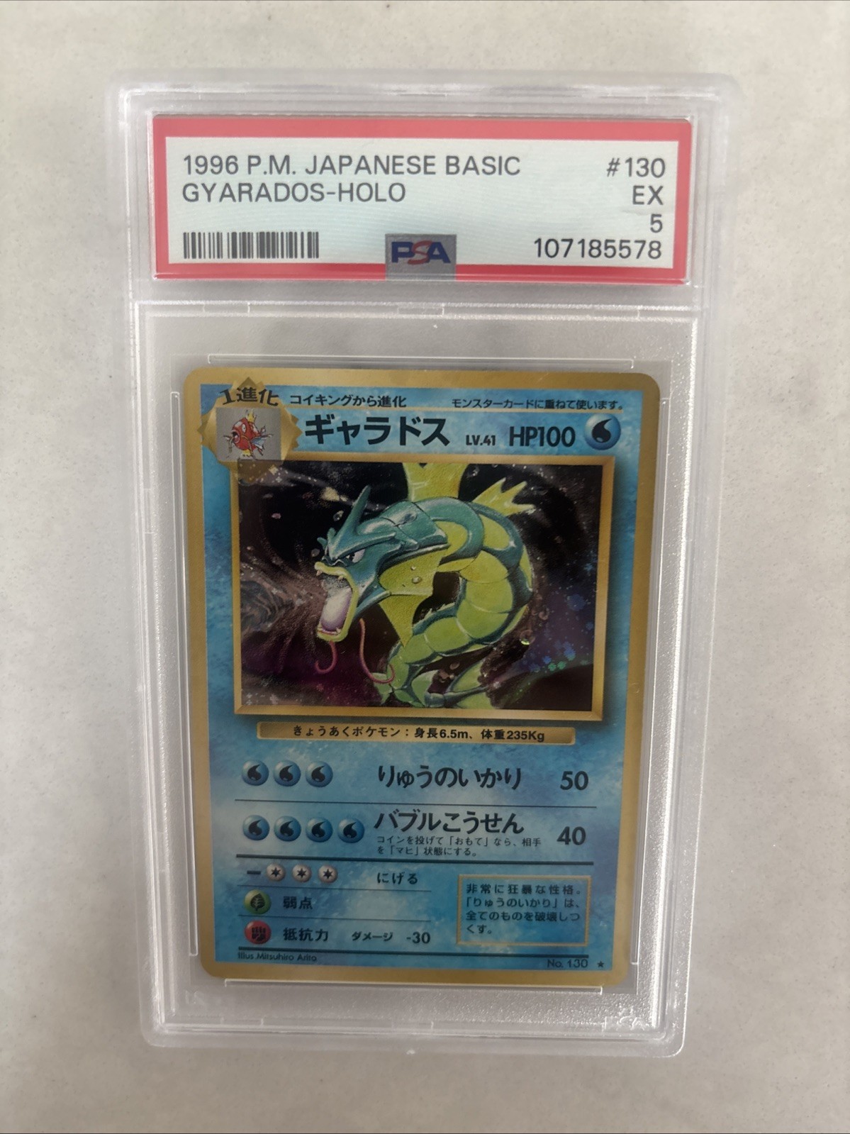 Gyarados Pokemon 1996 Holo Base Set Japanese 130 PSA 5