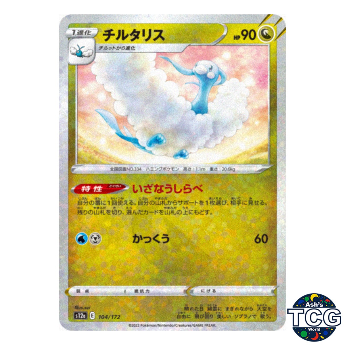 Altaria C Holo 104/172 s12a Vstar Universe Pokemon Card Japanese