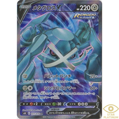 Metagross V SR 077/070 s6K Japanese Pokemon Card Jet Black Geist - NM